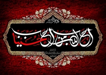 اَلسَّلامُ عَلَیْکَ یا اَباعَبْدِاللَّهِ
