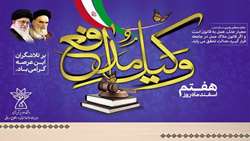 روز وکیل مدافع مبارک باد